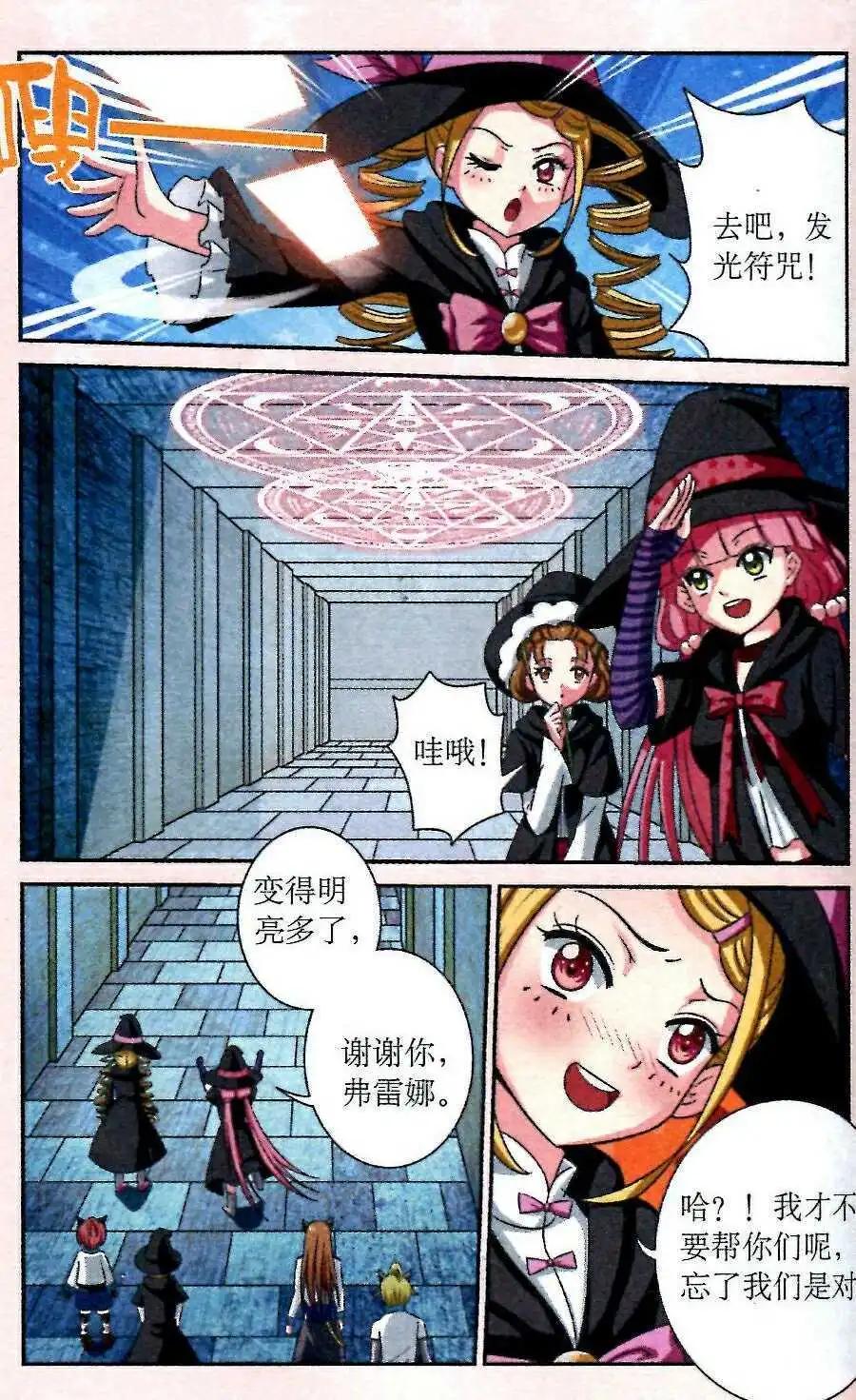 《莉莉丝之纹章》第5话 双子迷宫 第10页