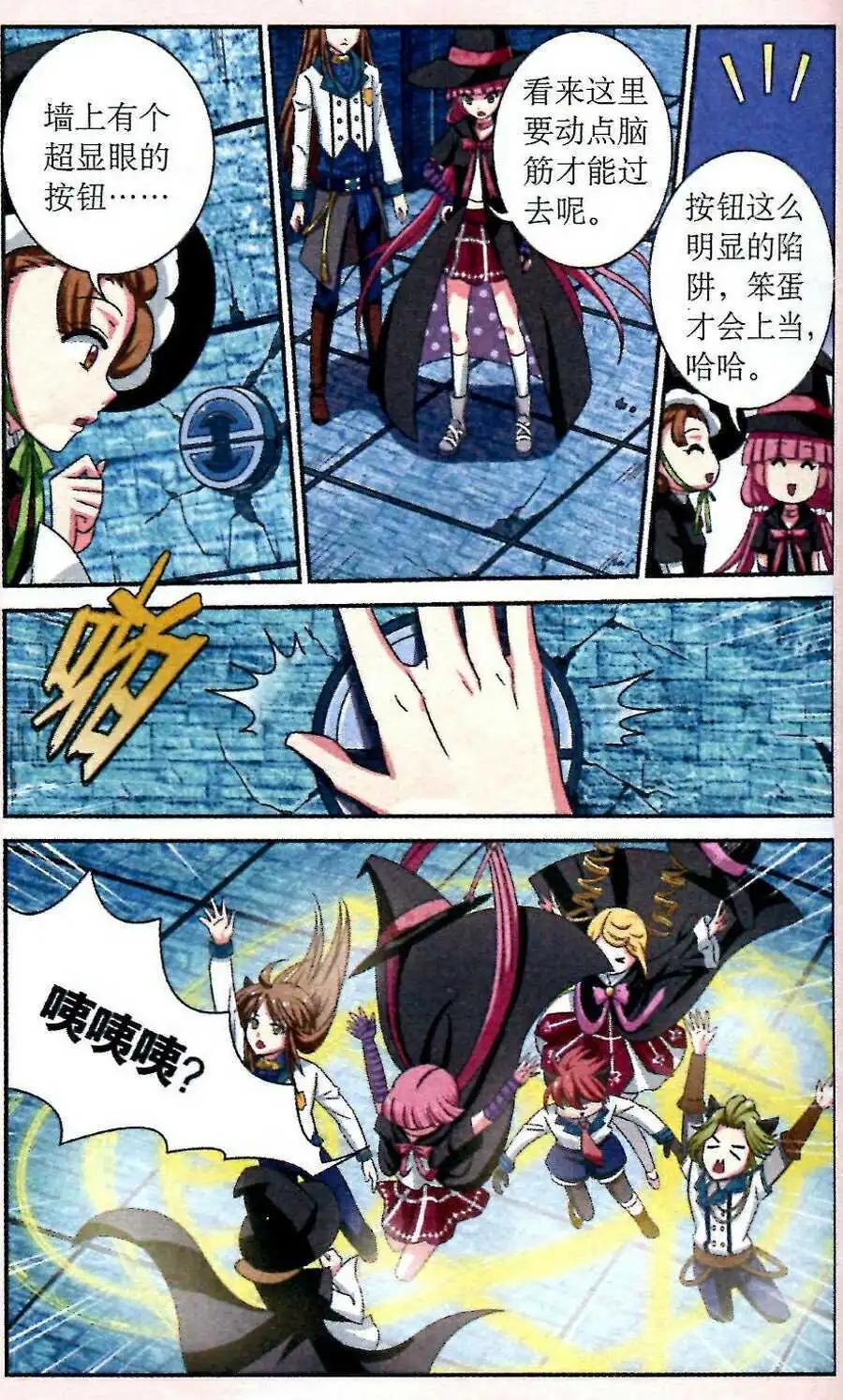 《莉莉丝之纹章》第5话 双子迷宫 第12页