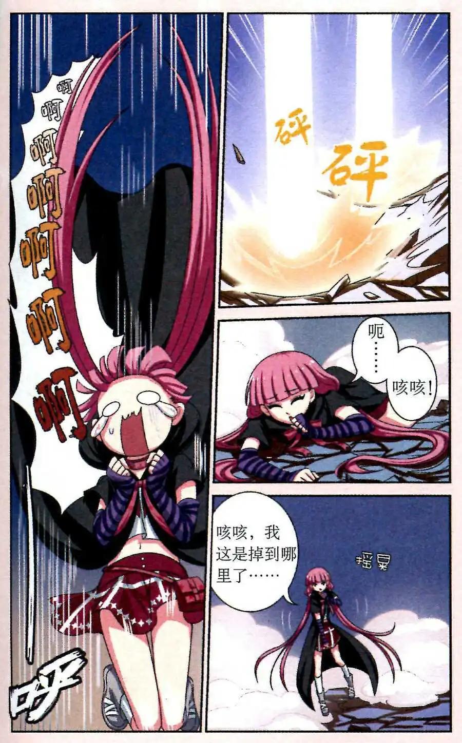 《莉莉丝之纹章》第5话 双子迷宫 第13页