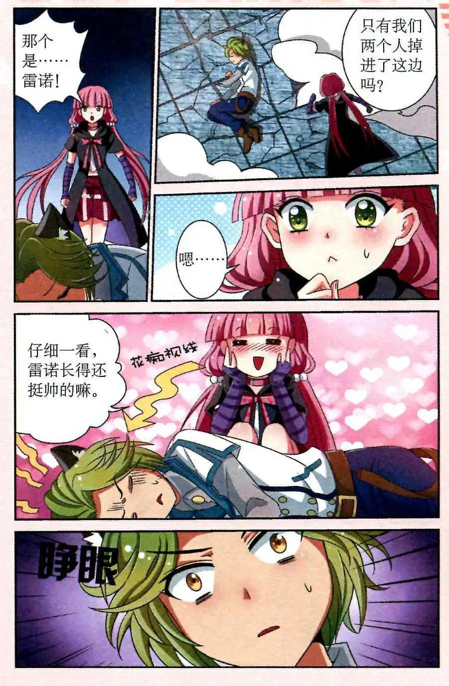 《莉莉丝之纹章》第5话 双子迷宫 第14页