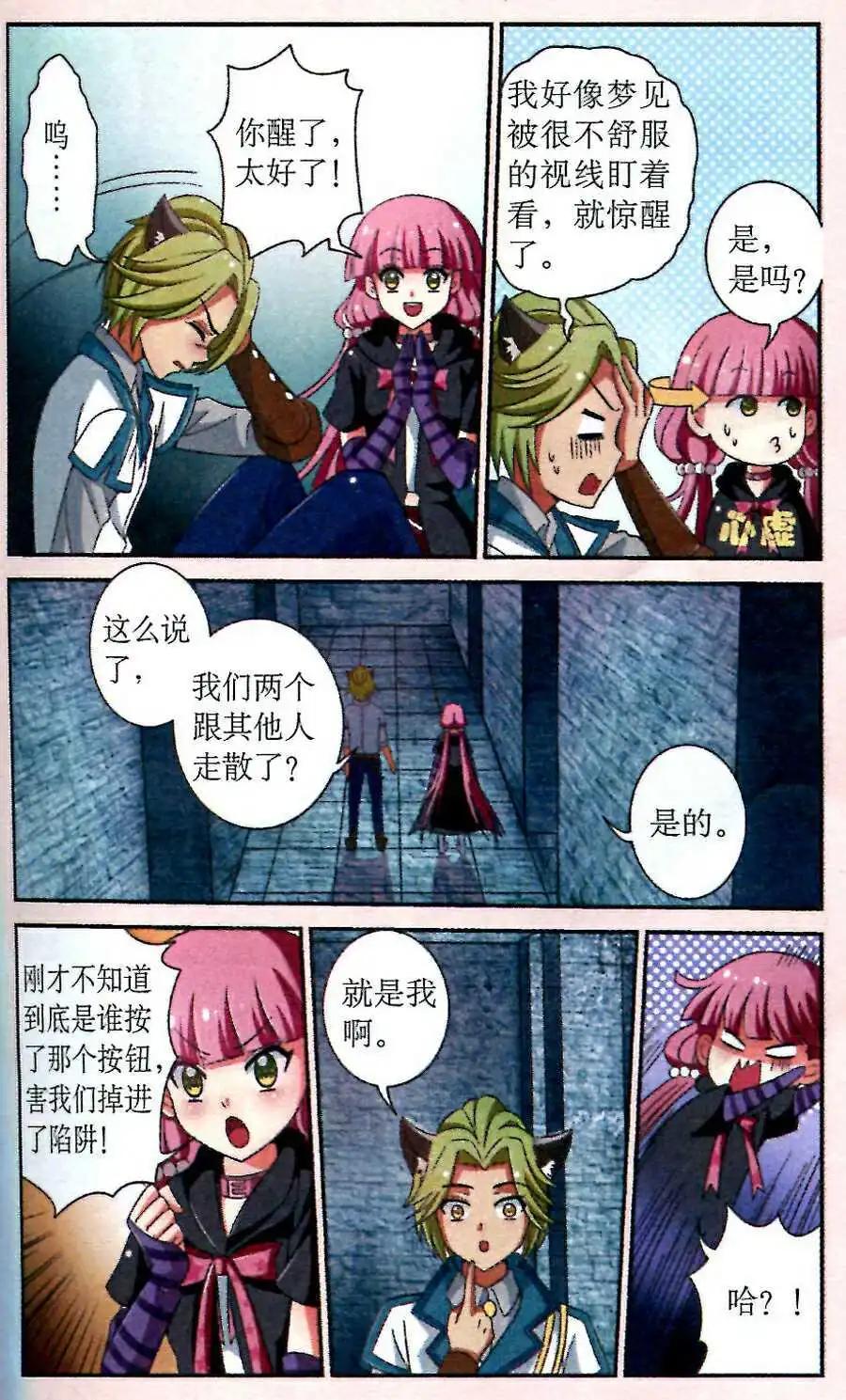 《莉莉丝之纹章》第5话 双子迷宫 第15页