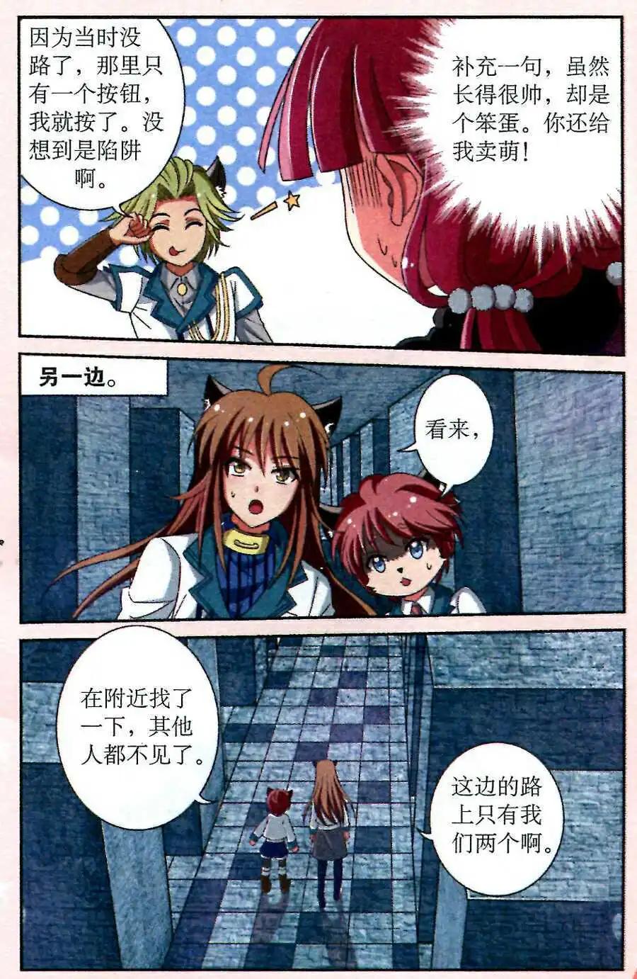 《莉莉丝之纹章》第5话 双子迷宫 第16页