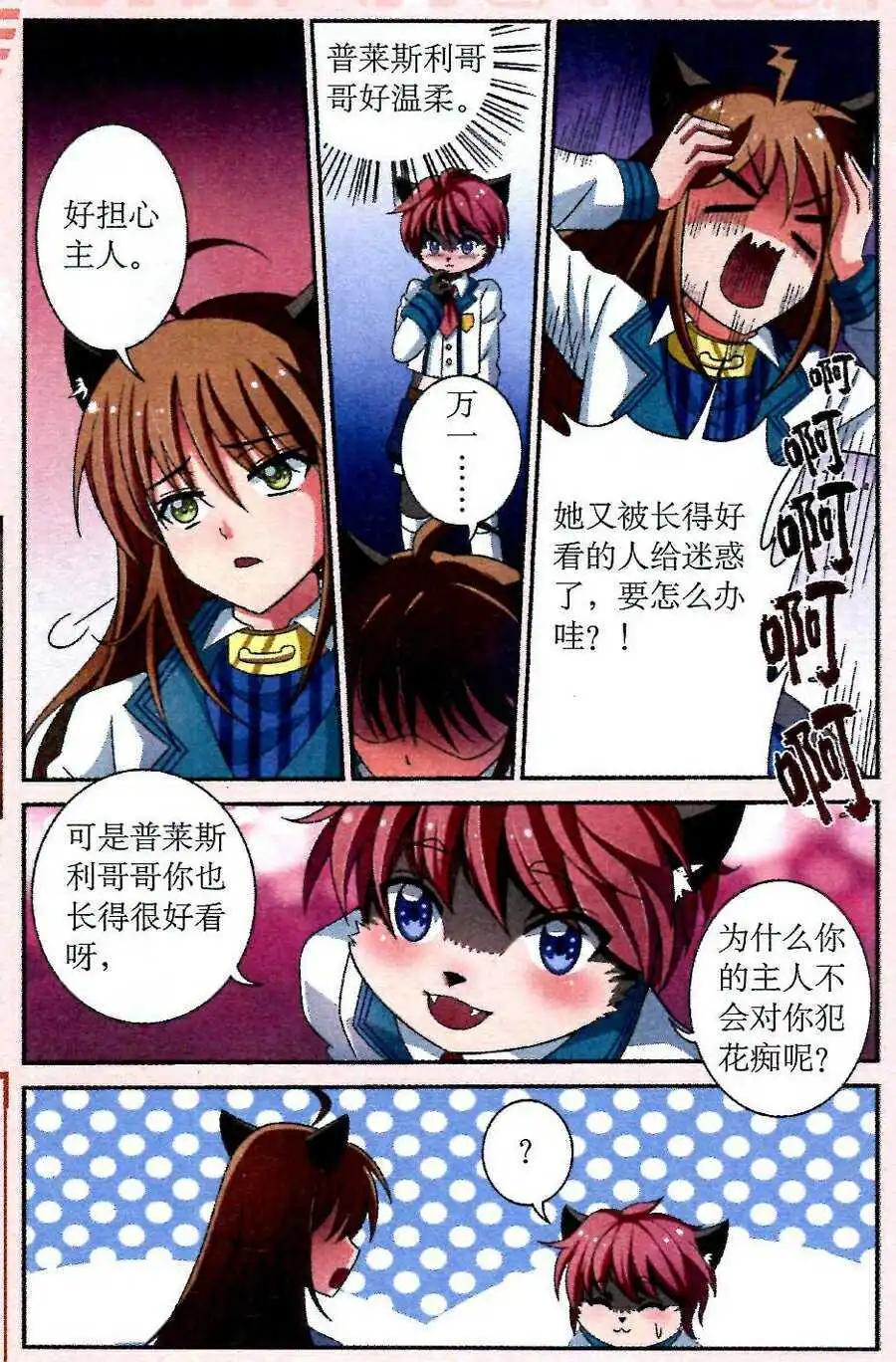 《莉莉丝之纹章》第5话 双子迷宫 第17页
