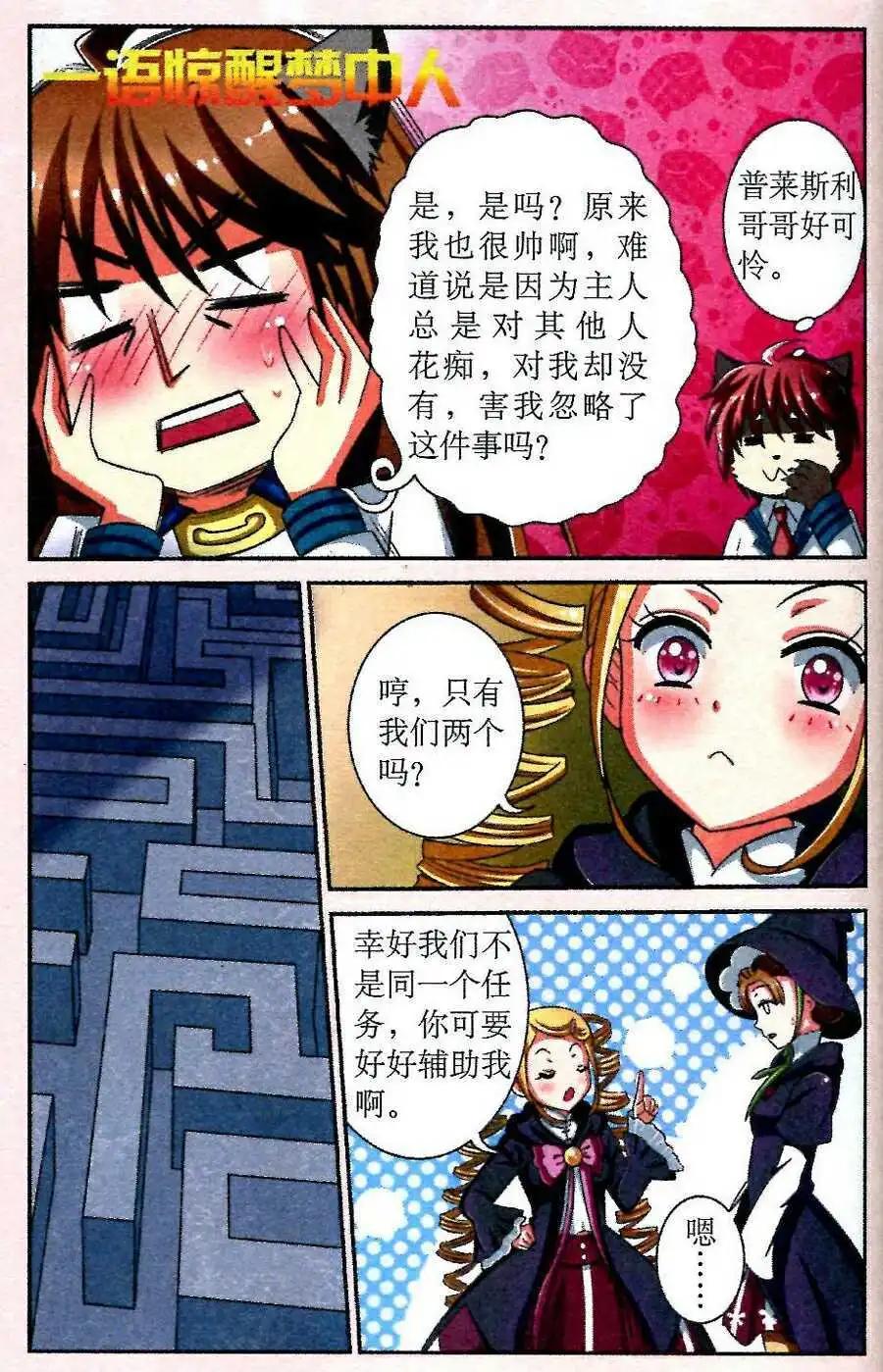 《莉莉丝之纹章》第5话 双子迷宫 第18页