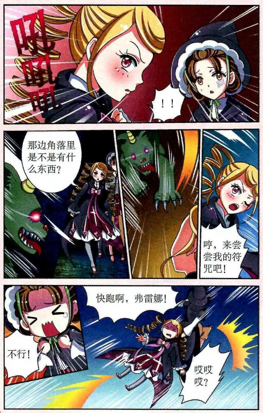 《莉莉丝之纹章》第5话 双子迷宫 第19页