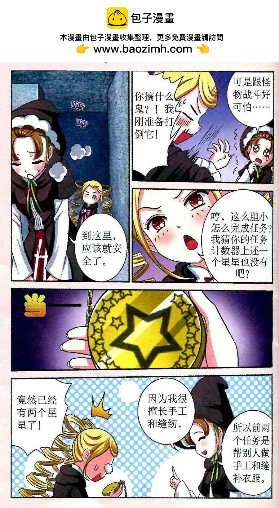 《莉莉丝之纹章》第5话 双子迷宫 第20页