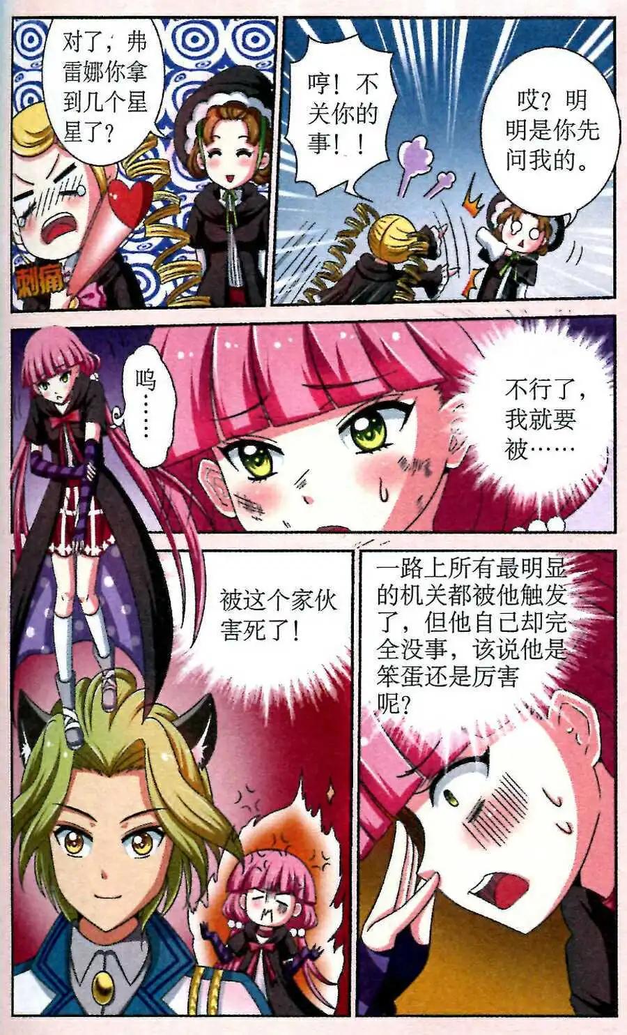 《莉莉丝之纹章》第5话 双子迷宫 第21页