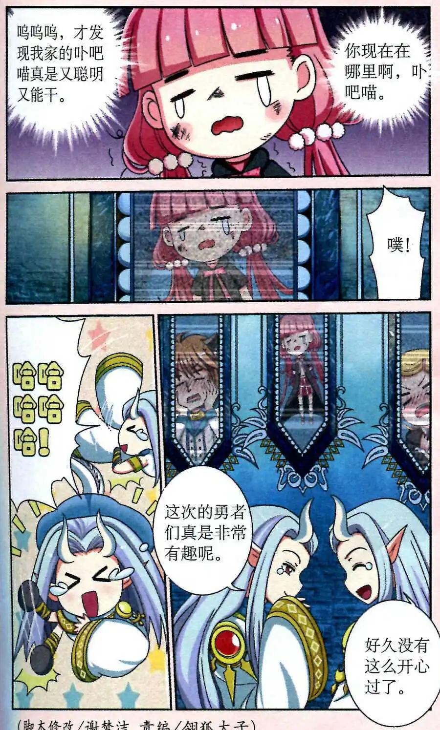 《莉莉丝之纹章》第5话 双子迷宫 第23页