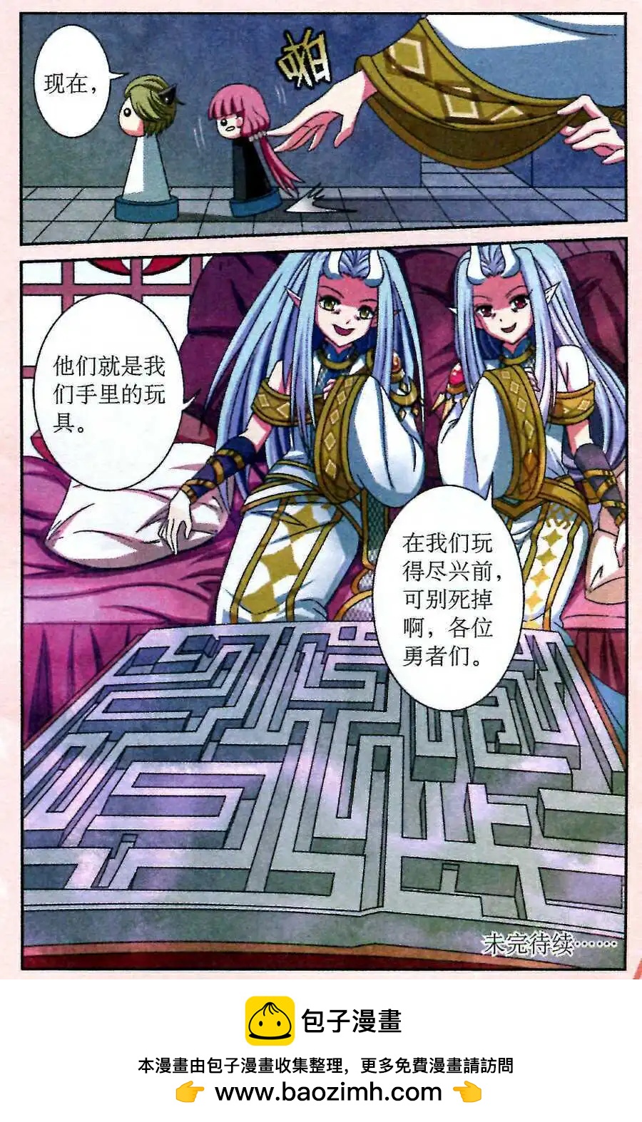 《莉莉丝之纹章》第5话 双子迷宫 第24页