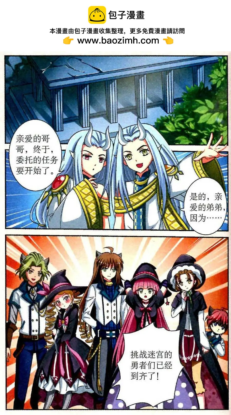 《莉莉丝之纹章》第5话 双子迷宫 第2页