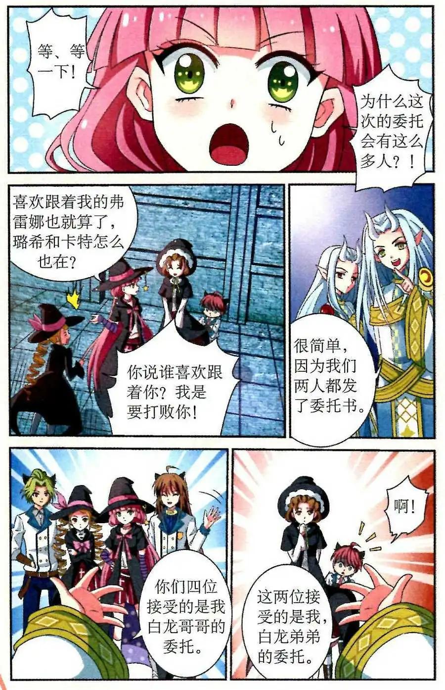 《莉莉丝之纹章》第5话 双子迷宫 第3页