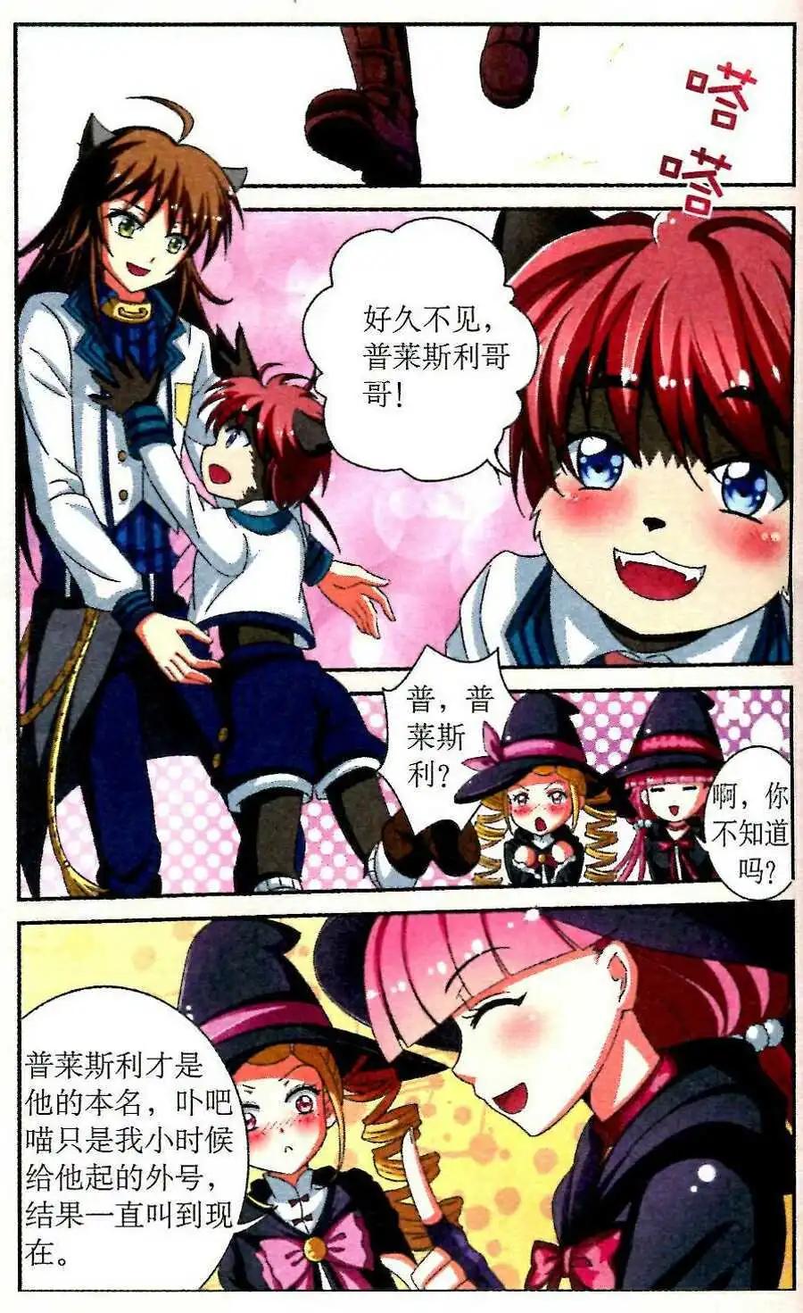 《莉莉丝之纹章》第5话 双子迷宫 第4页