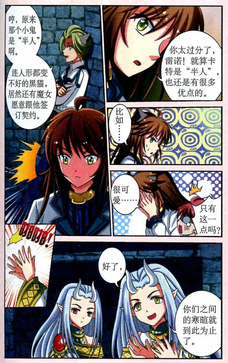 《莉莉丝之纹章》第5话 双子迷宫 第5页