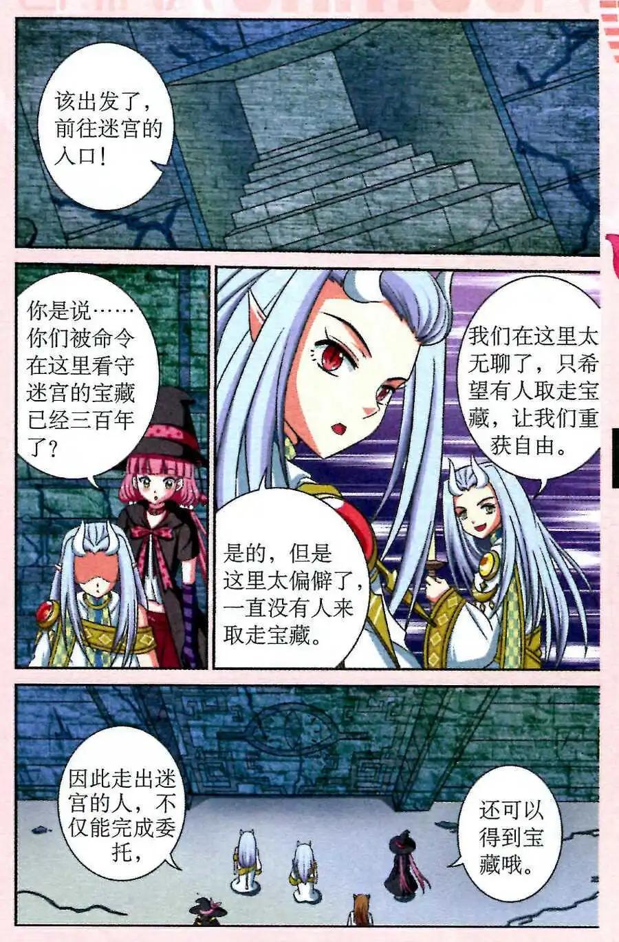 《莉莉丝之纹章》第5话 双子迷宫 第6页