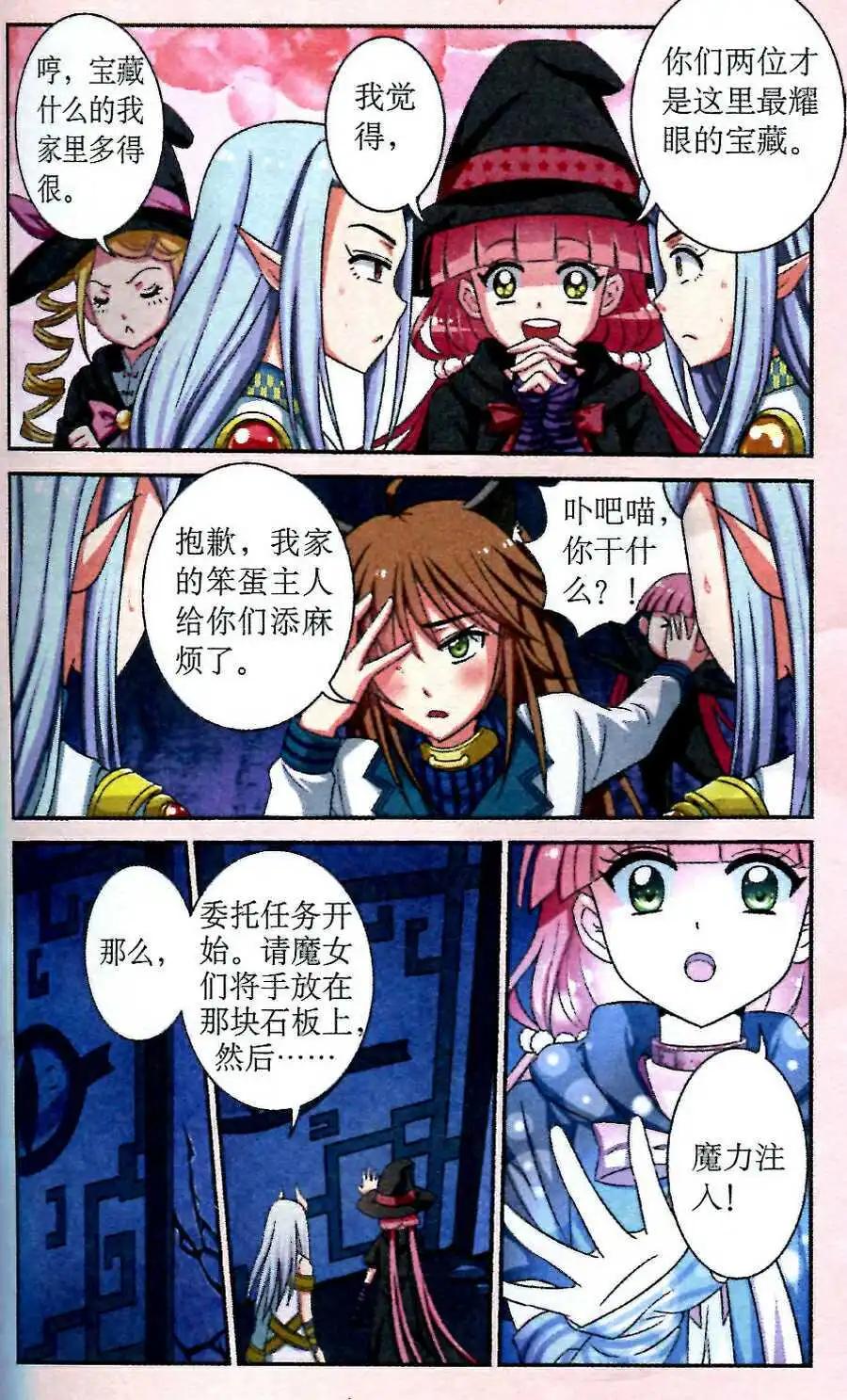 《莉莉丝之纹章》第5话 双子迷宫 第7页