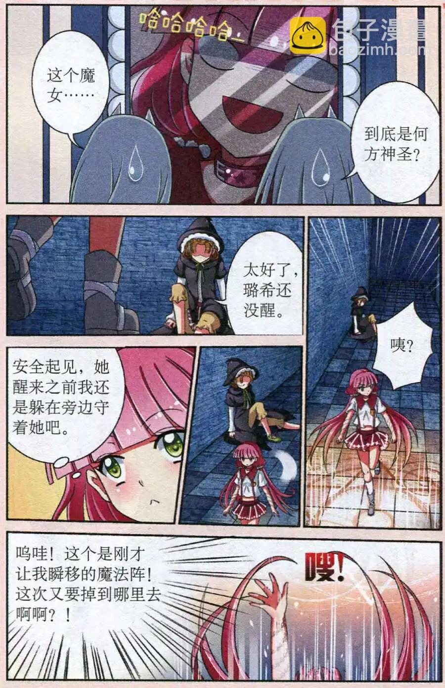《莉莉丝之纹章》第6话 莉莉丝的秘密 第22页