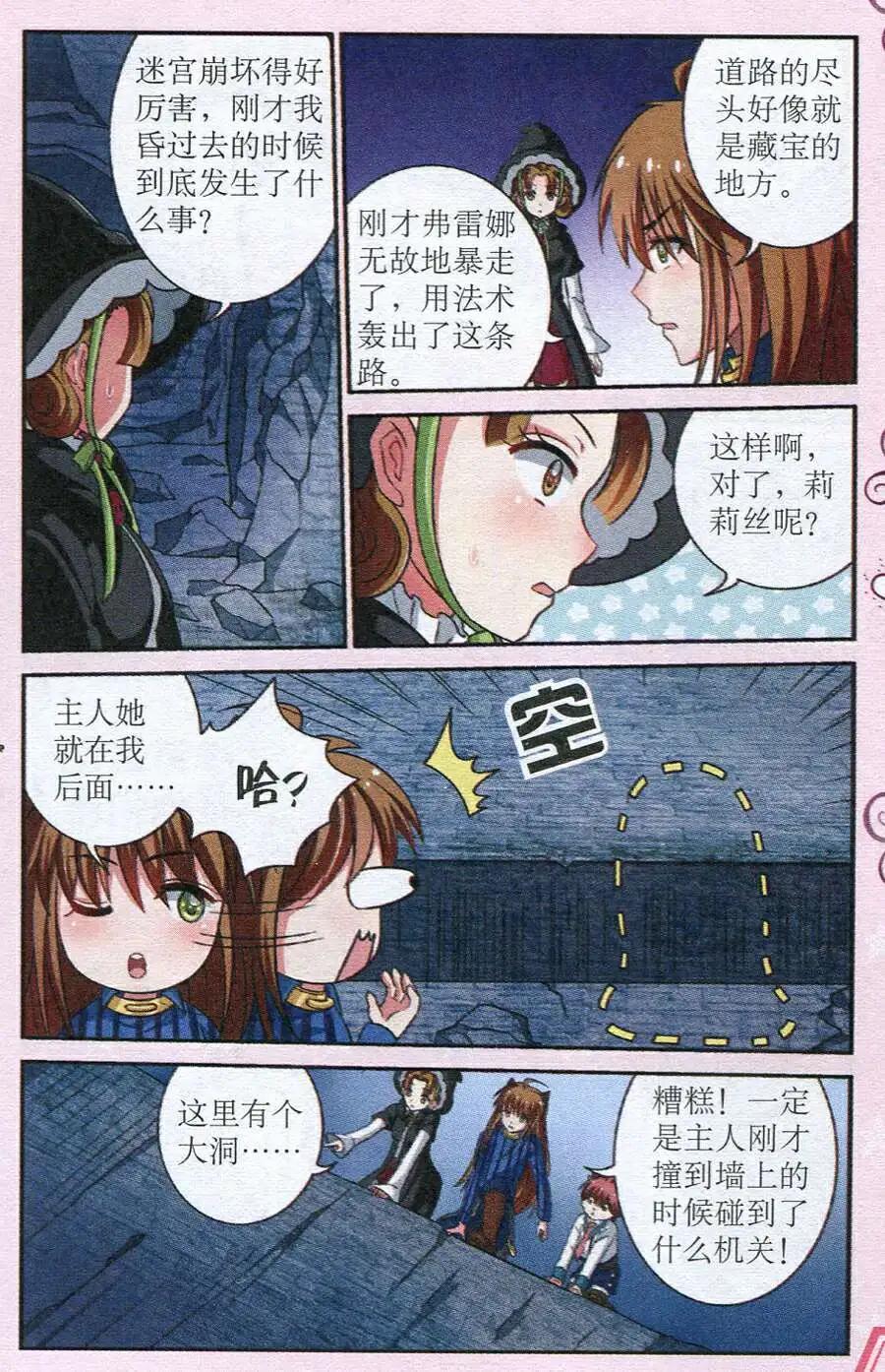 《莉莉丝之纹章》第7话 弗雷娜暴走 第15页