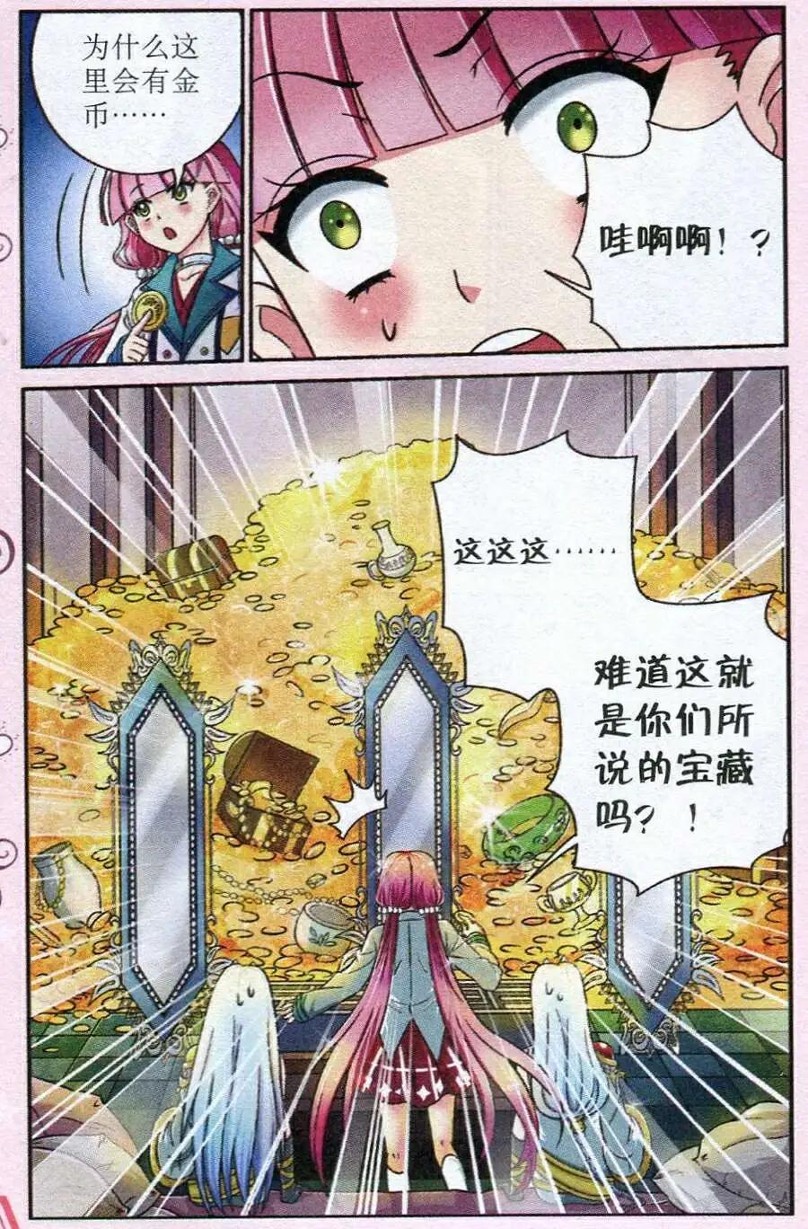 《莉莉丝之纹章》第7话 弗雷娜暴走 第18页