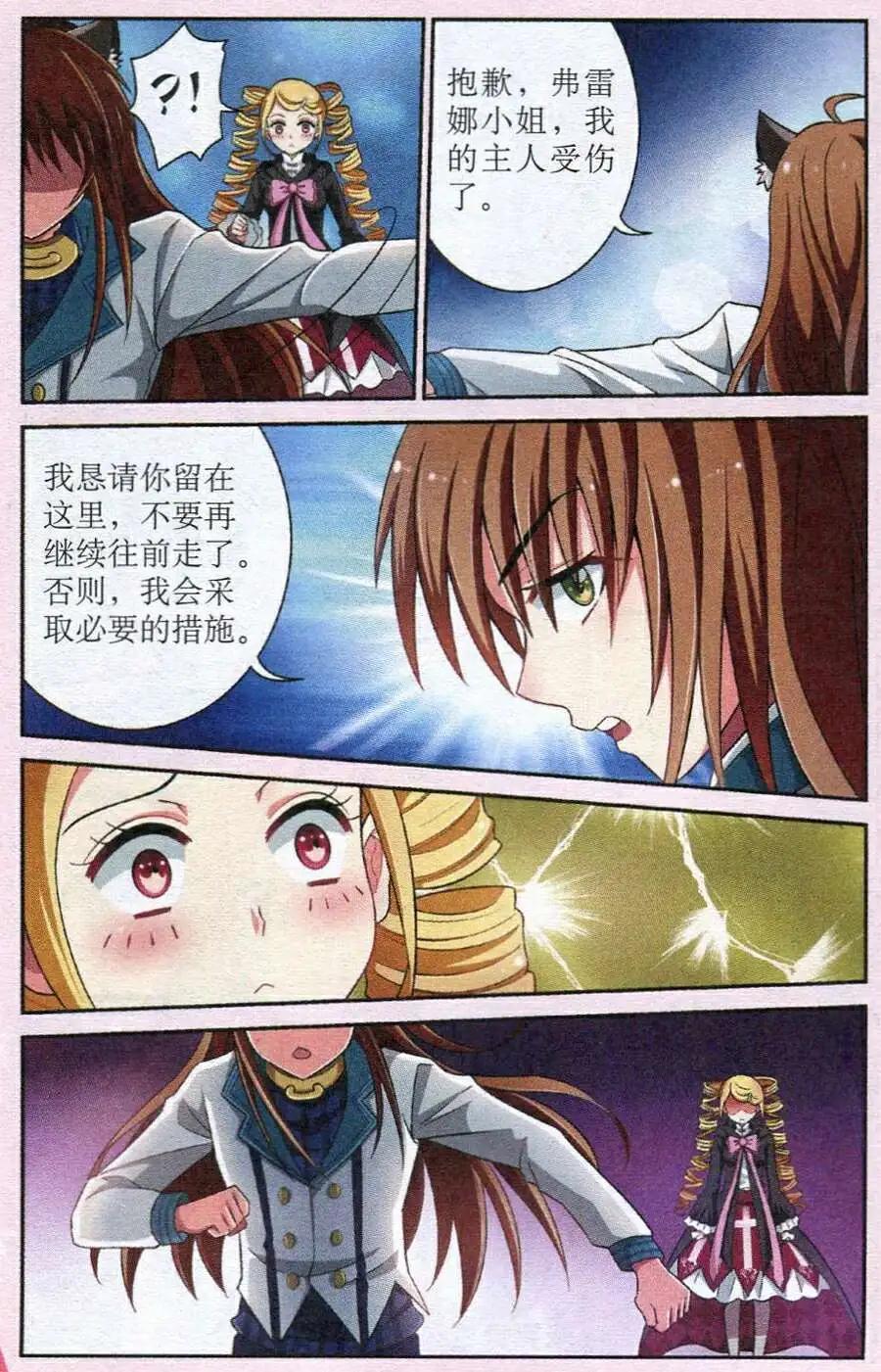 《莉莉丝之纹章》第7话 弗雷娜暴走 第3页