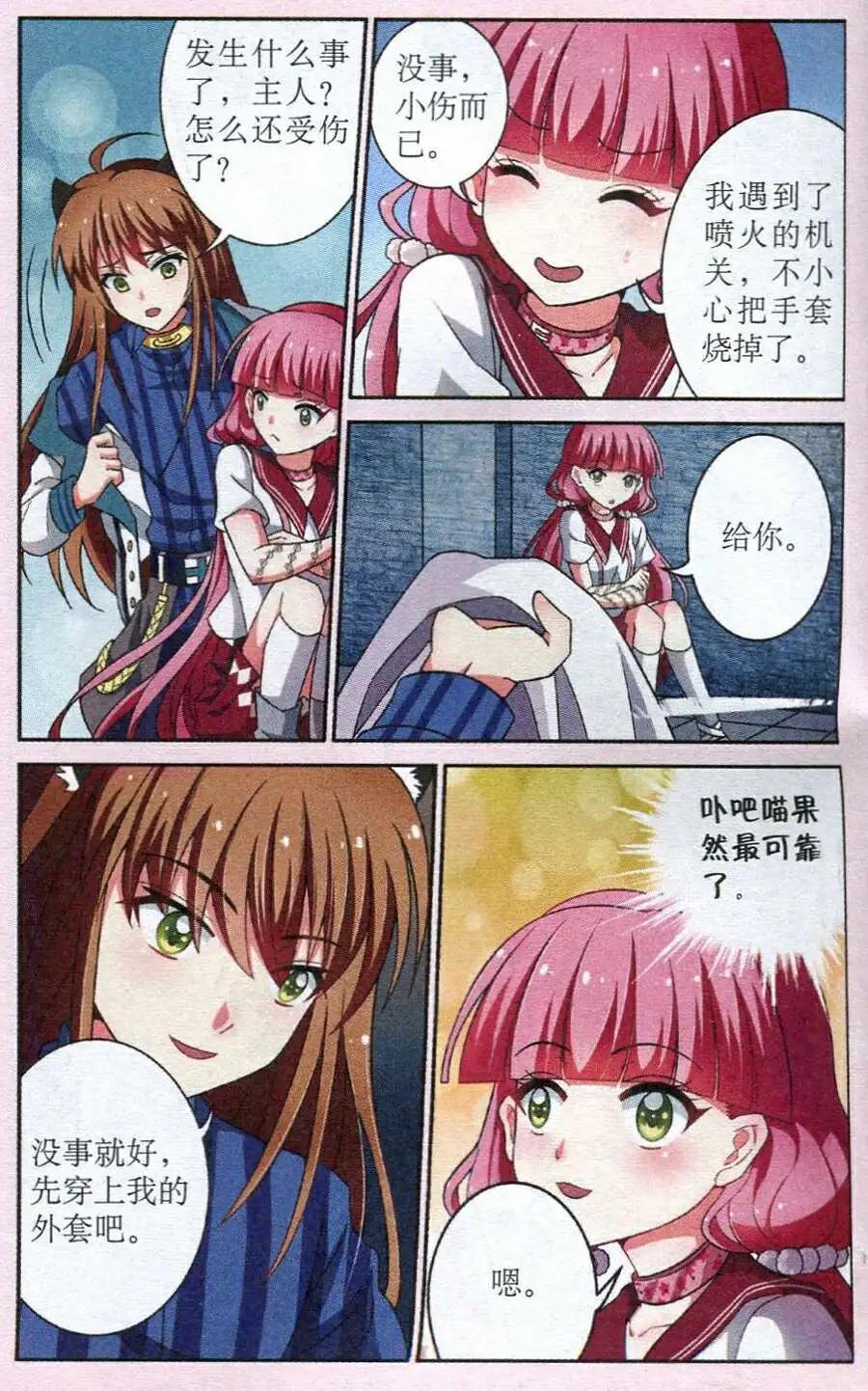 《莉莉丝之纹章》第7话 弗雷娜暴走 第4页