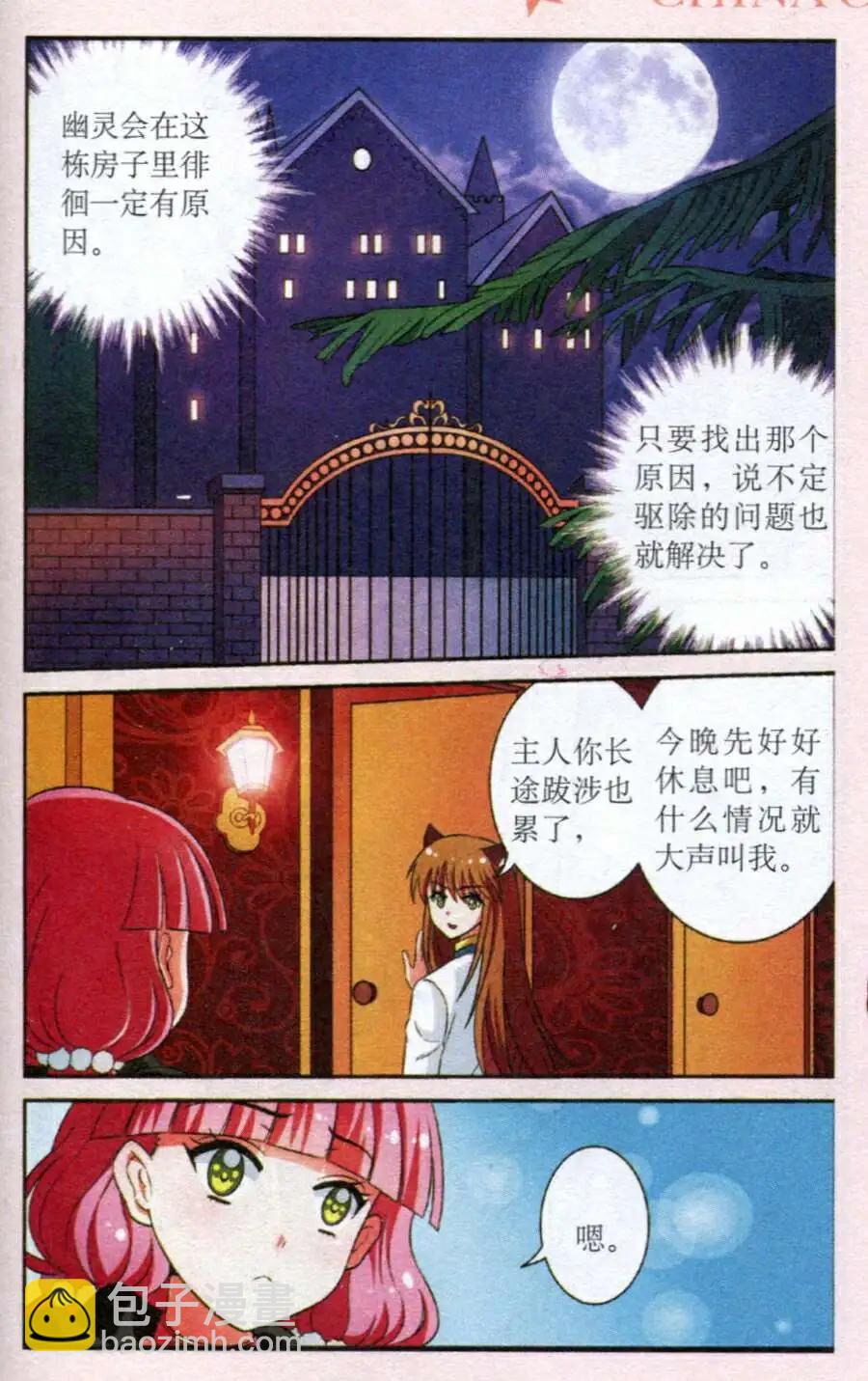 《莉莉丝之纹章》第8话 古堡迷踪 第15页