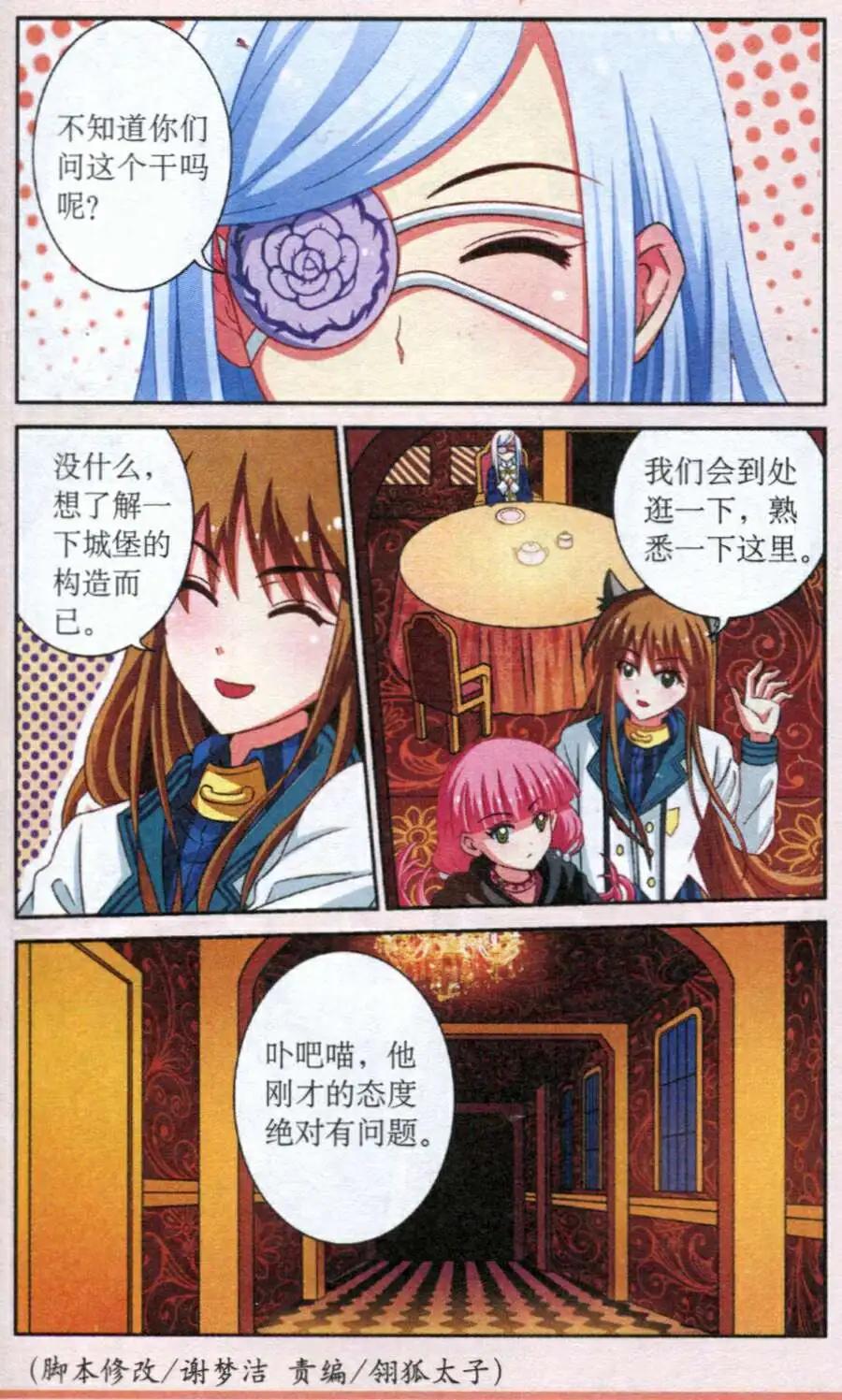 《莉莉丝之纹章》第8话 古堡迷踪 第23页