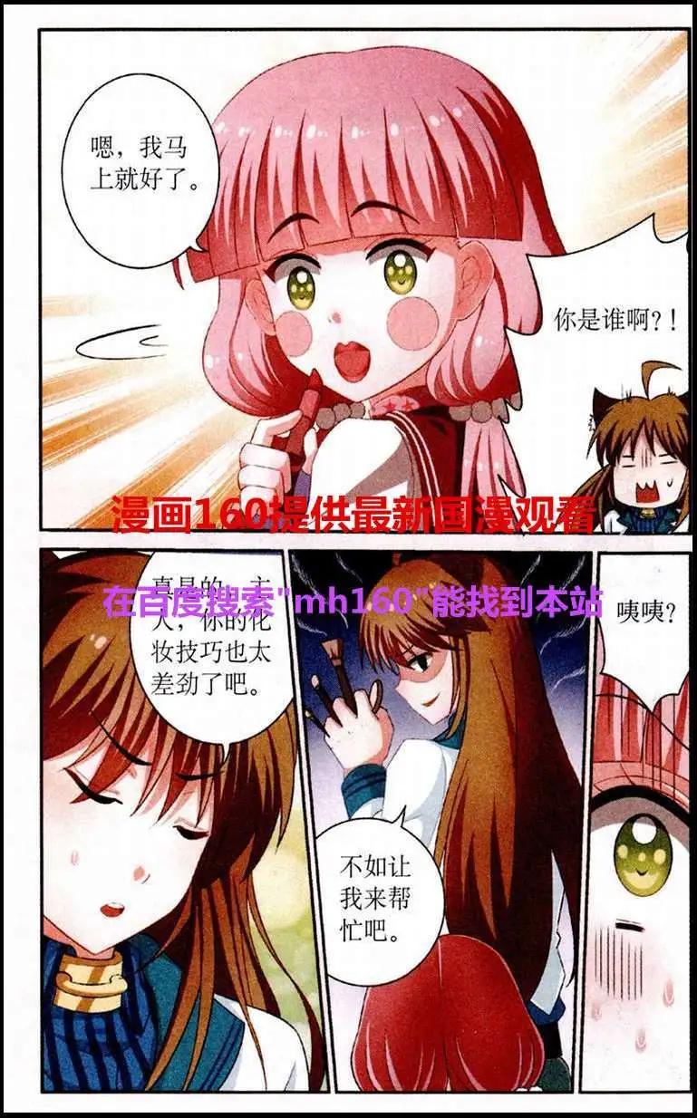 《莉莉丝之纹章》第11话 新年舞会 第10页