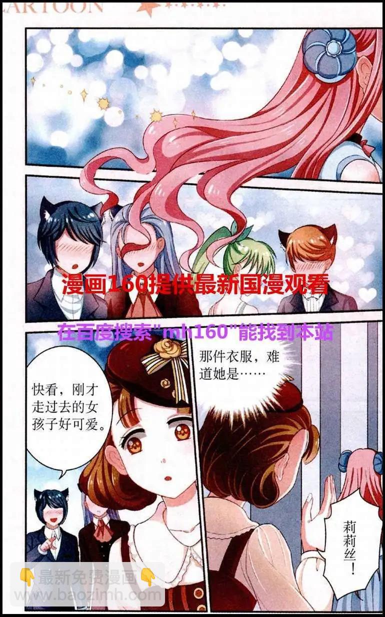 《莉莉丝之纹章》第11话 新年舞会 第12页