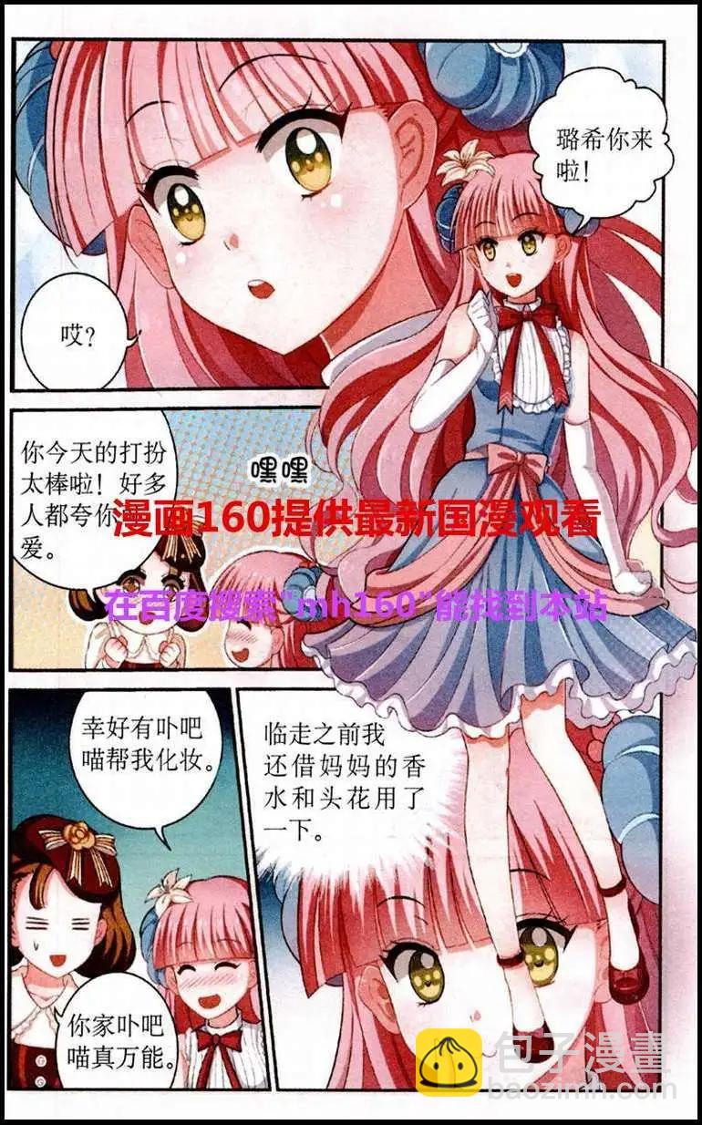 《莉莉丝之纹章》第11话 新年舞会 第13页
