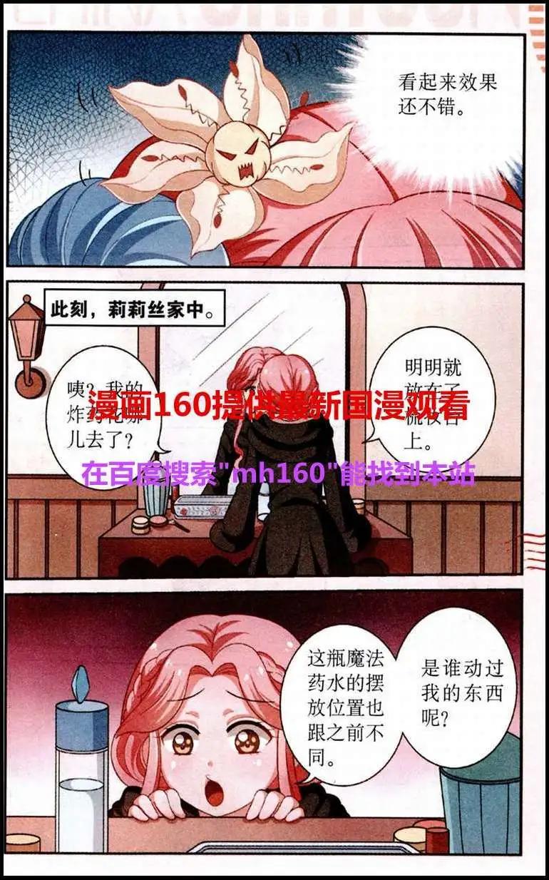 《莉莉丝之纹章》第11话 新年舞会 第14页
