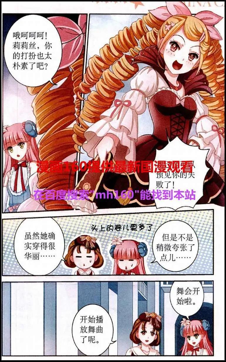 《莉莉丝之纹章》第11话 新年舞会 第15页