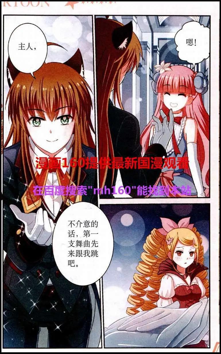 《莉莉丝之纹章》第11话 新年舞会 第16页
