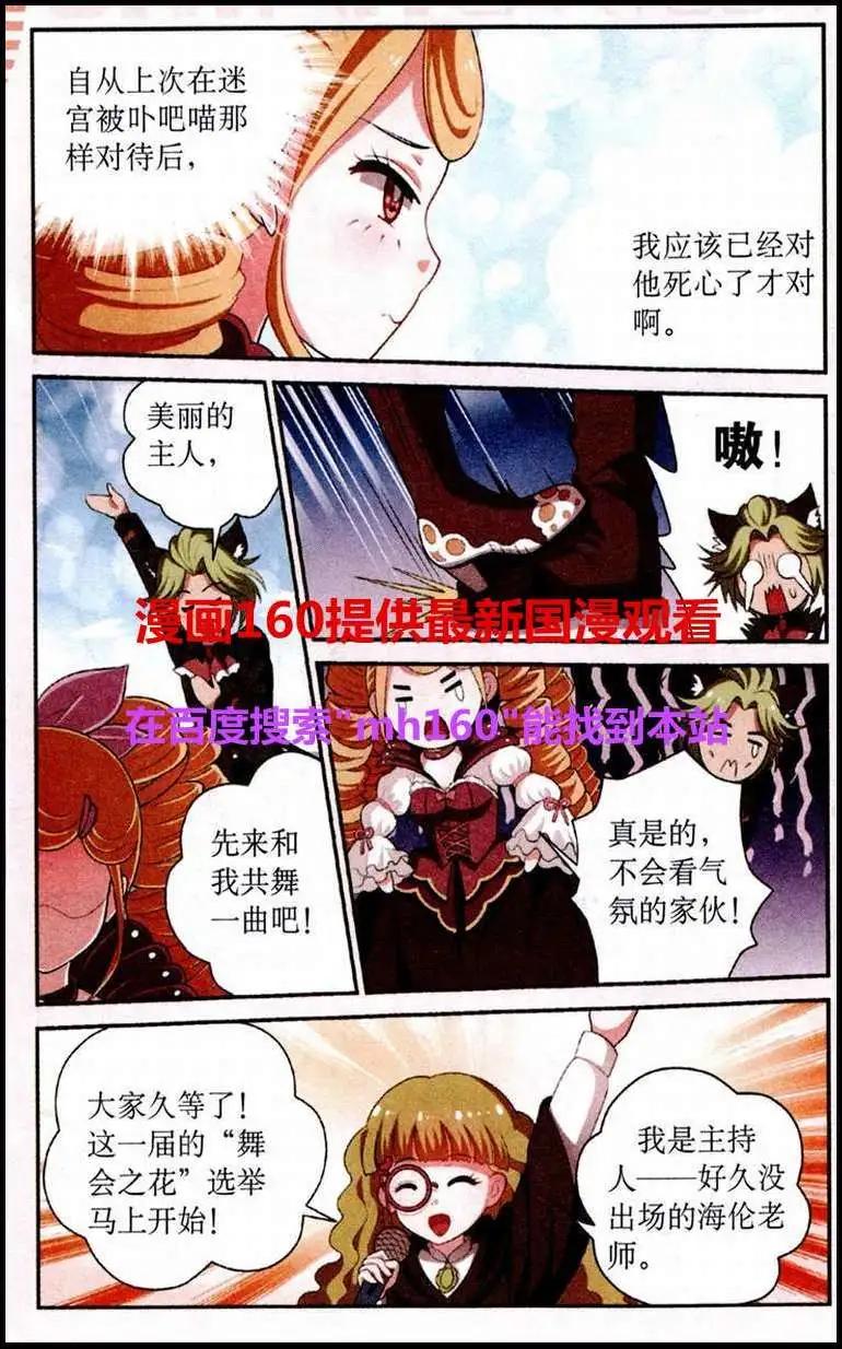 《莉莉丝之纹章》第11话 新年舞会 第17页