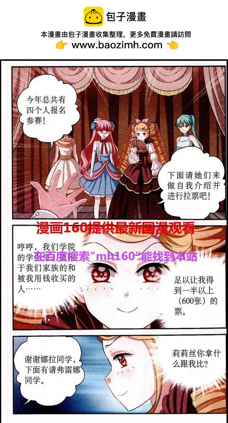 《莉莉丝之纹章》第11话 新年舞会 第18页