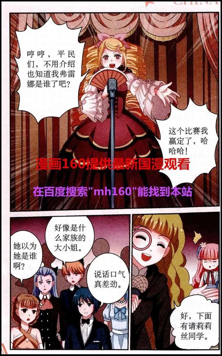 《莉莉丝之纹章》第11话 新年舞会 第19页
