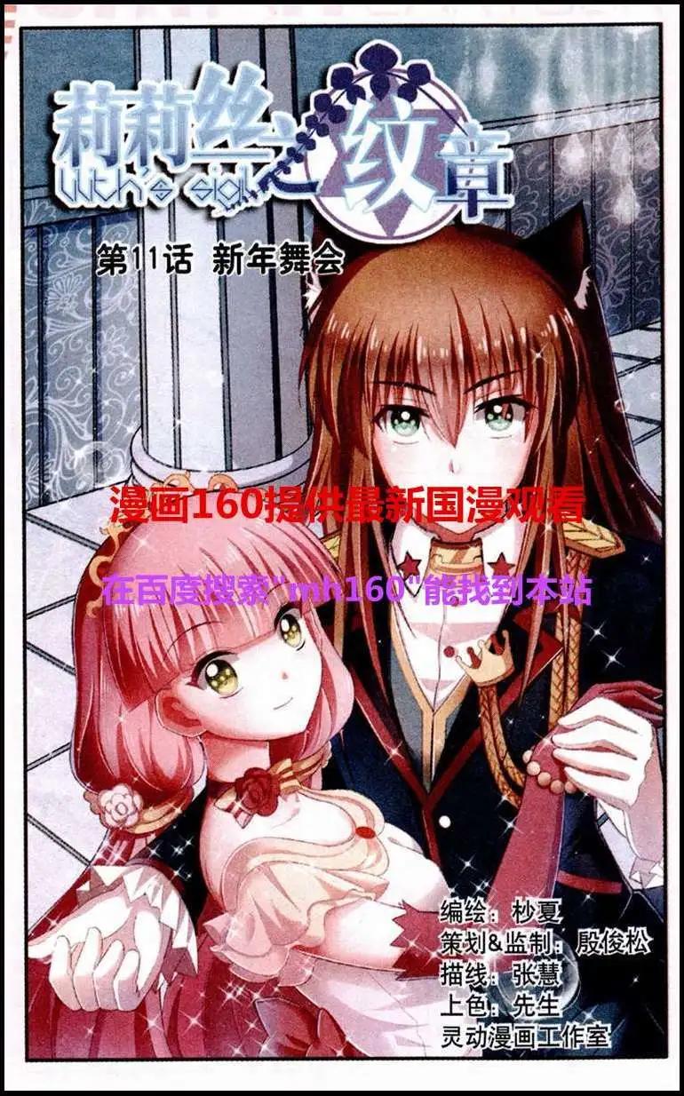 《莉莉丝之纹章》第11话 新年舞会 第1页