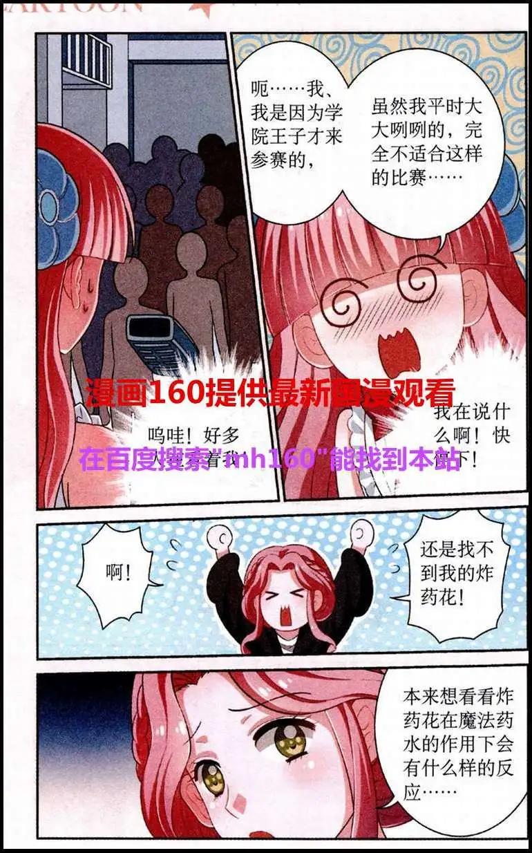 《莉莉丝之纹章》第11话 新年舞会 第20页