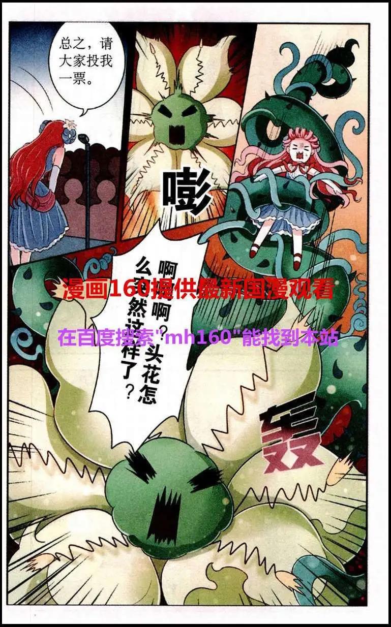 《莉莉丝之纹章》第11话 新年舞会 第21页