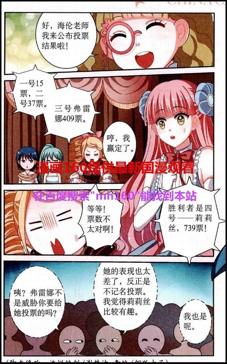《莉莉丝之纹章》第11话 新年舞会 第23页
