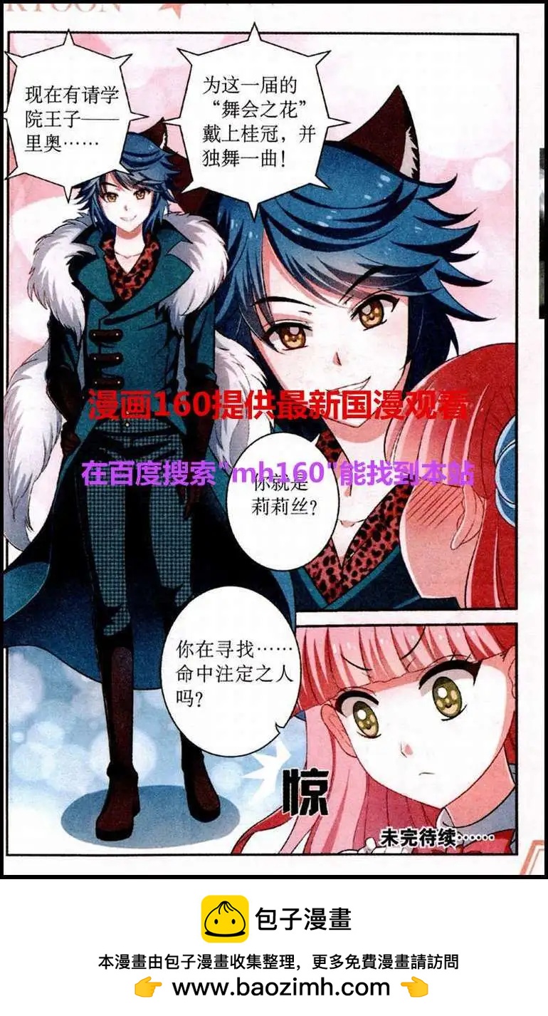 《莉莉丝之纹章》第11话 新年舞会 第24页