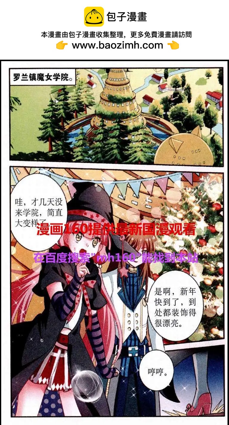 《莉莉丝之纹章》第11话 新年舞会 第2页