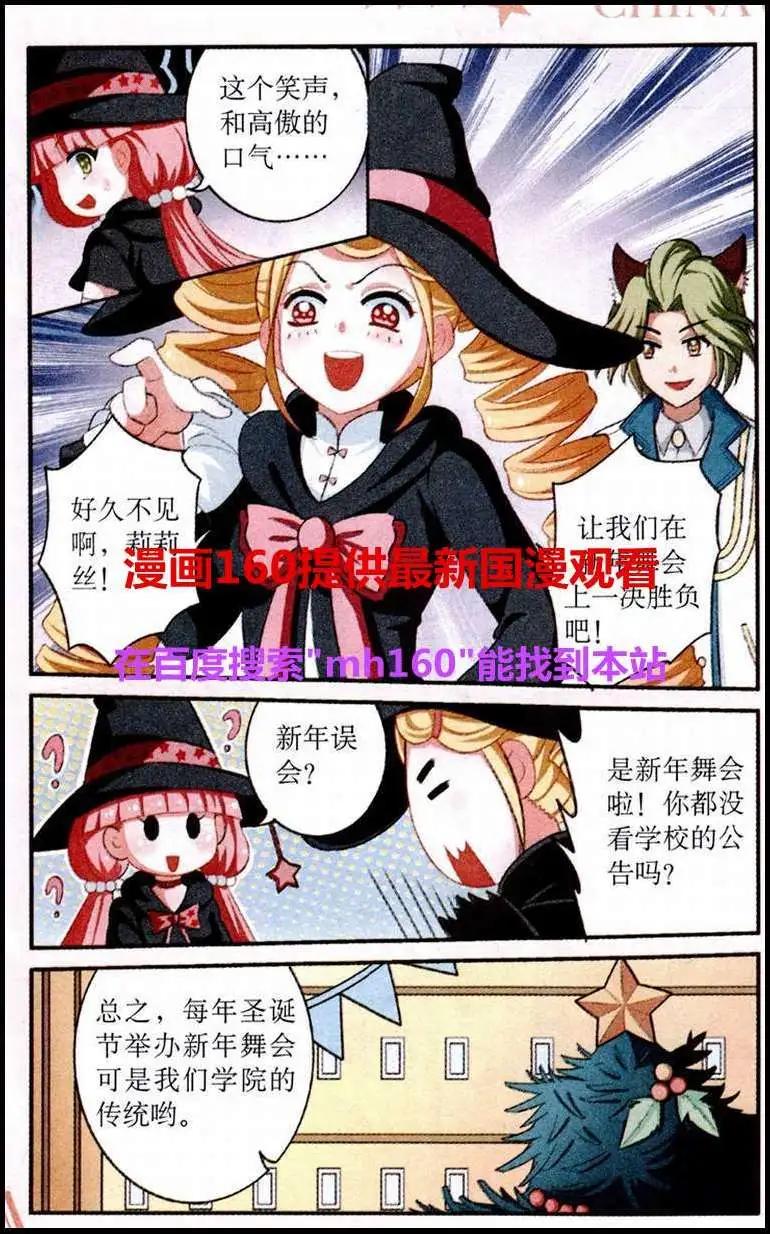 《莉莉丝之纹章》第11话 新年舞会 第3页