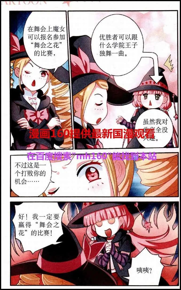 《莉莉丝之纹章》第11话 新年舞会 第4页