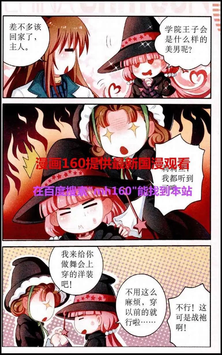 《莉莉丝之纹章》第11话 新年舞会 第6页