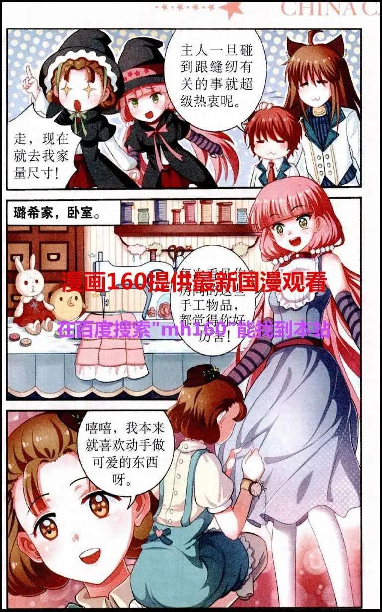 《莉莉丝之纹章》第11话 新年舞会 第7页
