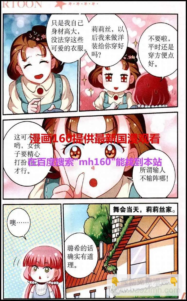 《莉莉丝之纹章》第11话 新年舞会 第8页