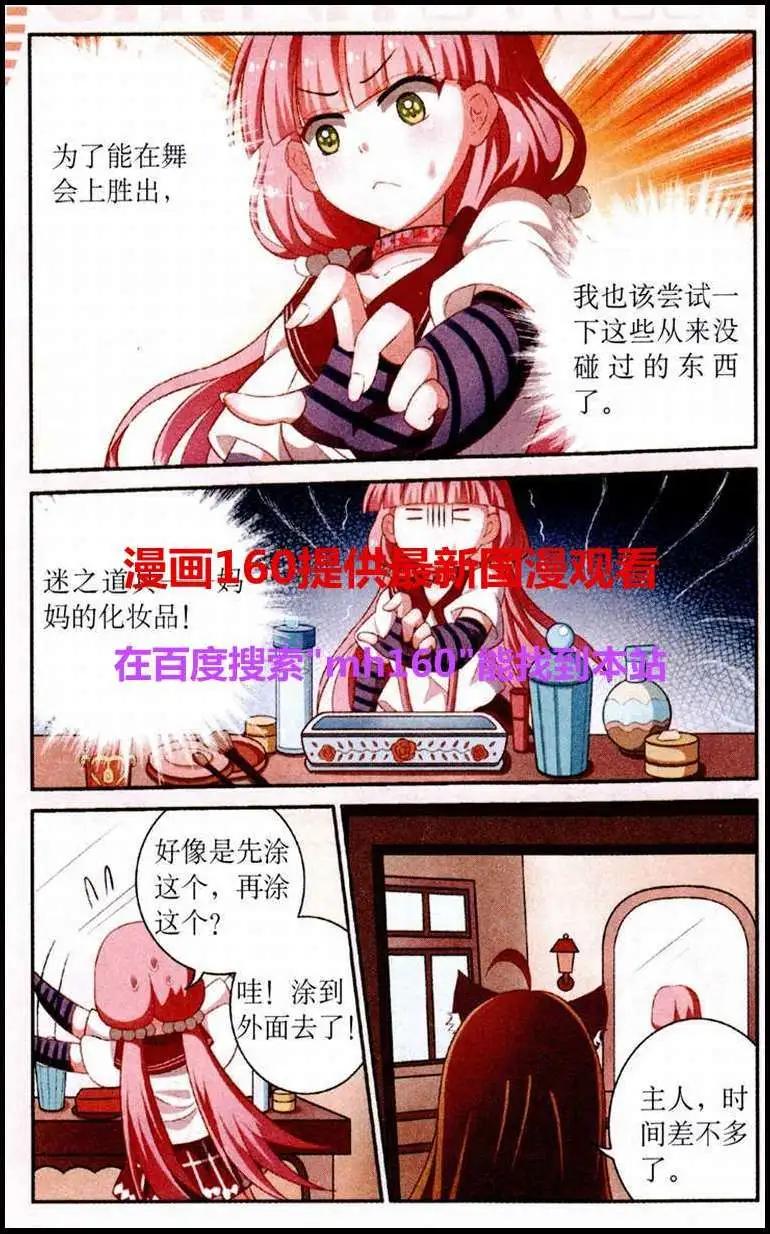《莉莉丝之纹章》第11话 新年舞会 第9页