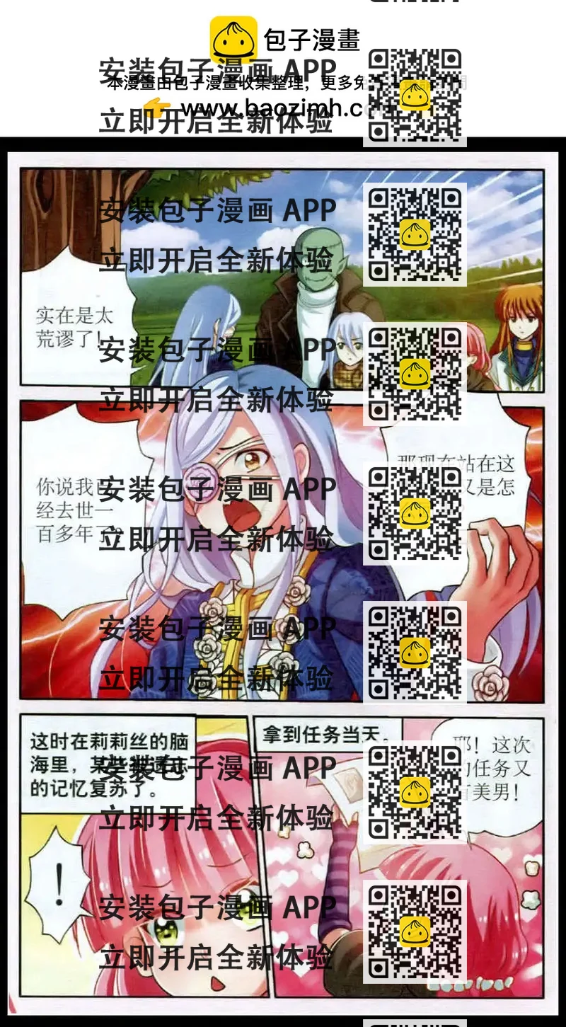 《莉莉丝之纹章》第10话 魂归何处 第2页