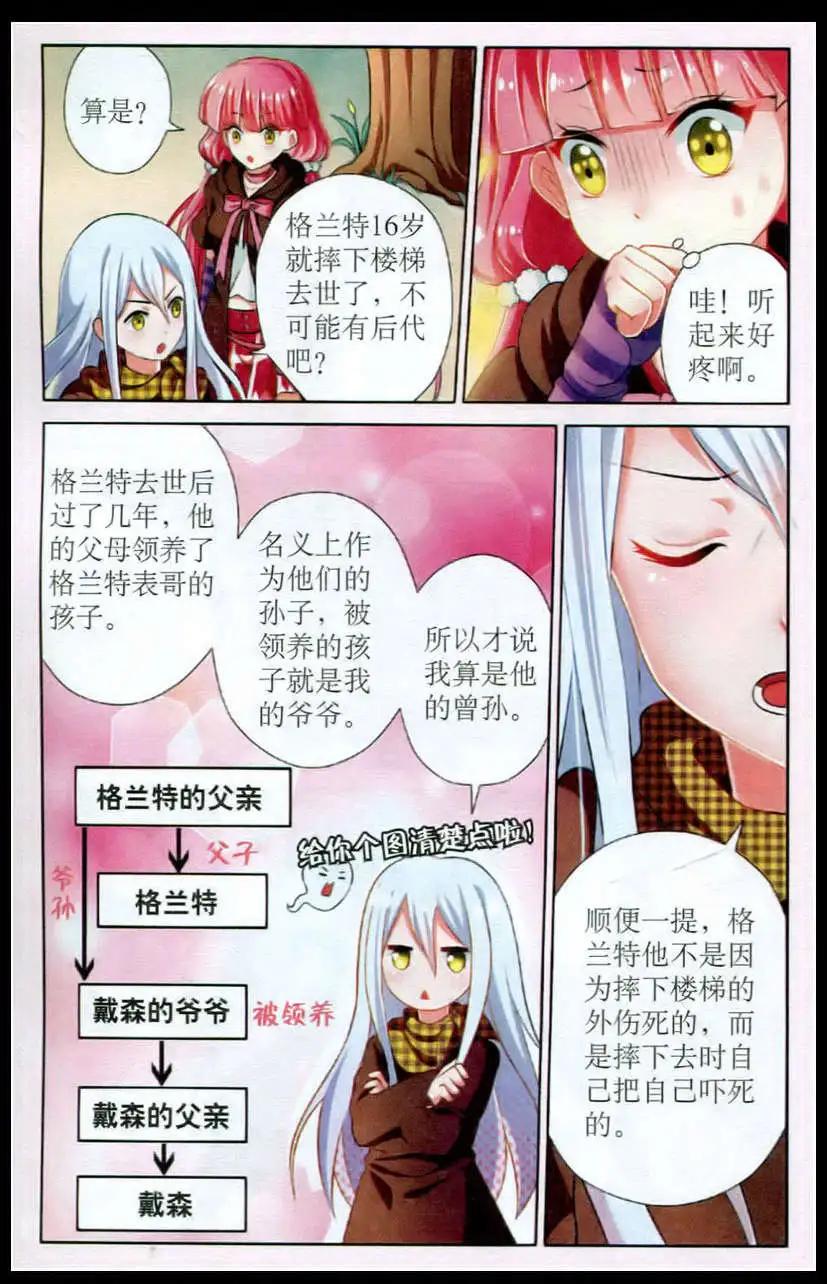 《莉莉丝之纹章》第10话 魂归何处 第6页