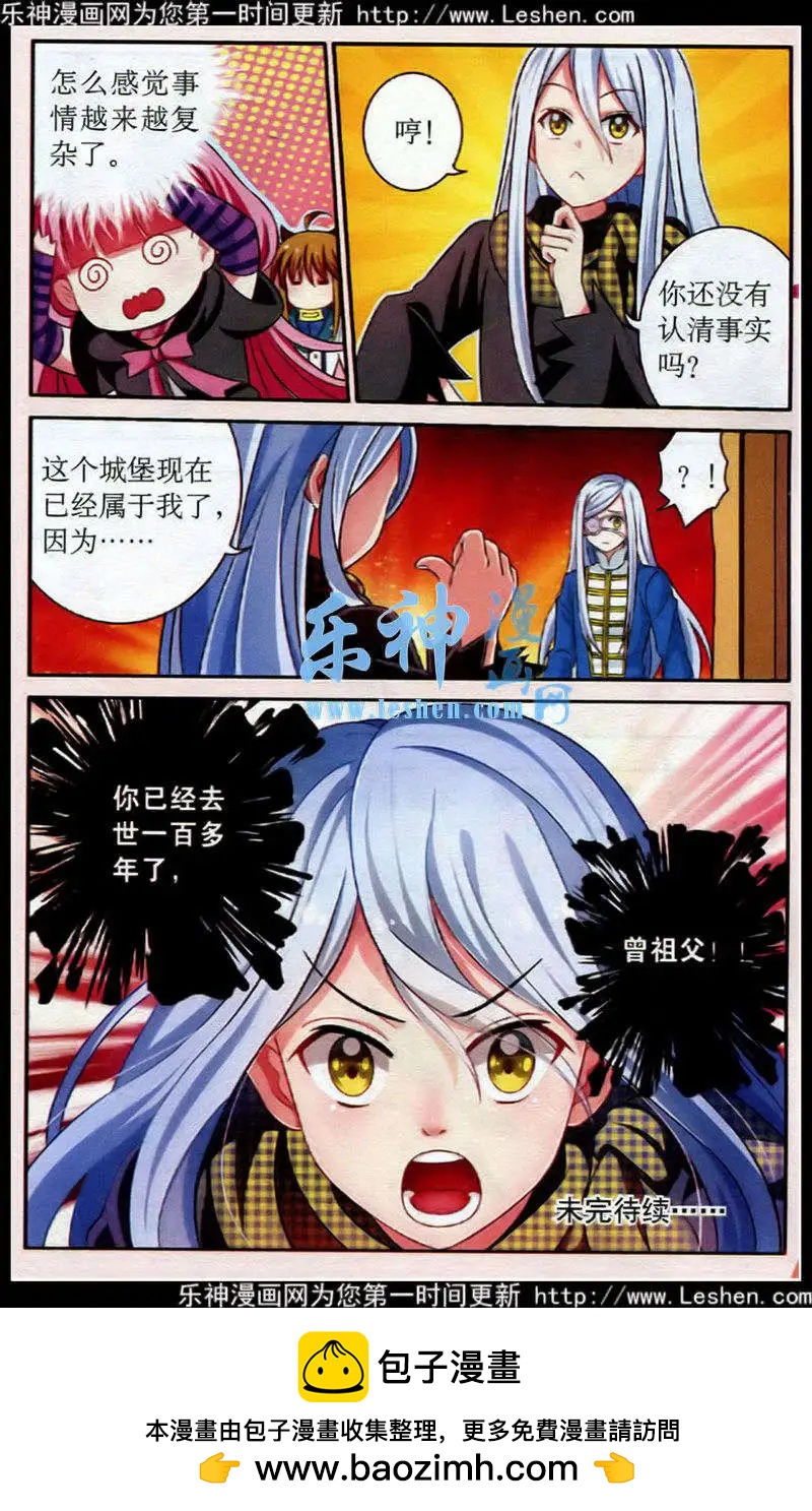 《莉莉丝之纹章》第9话 破茧而出 第24页